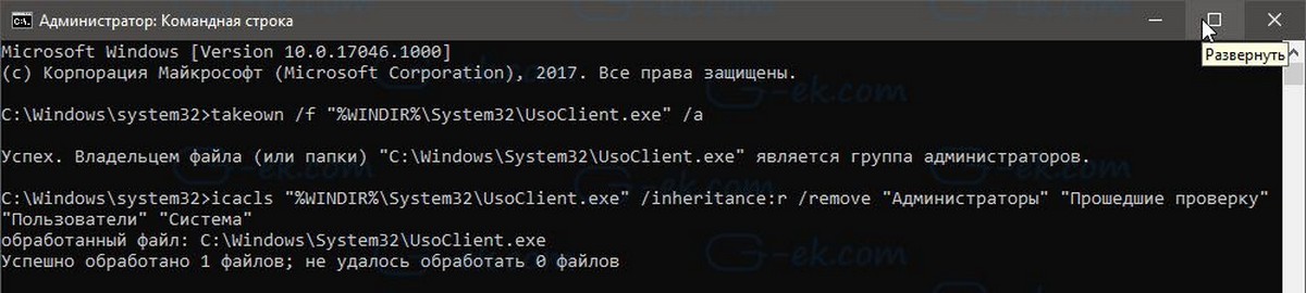 usoclient.exe удалить разрешения