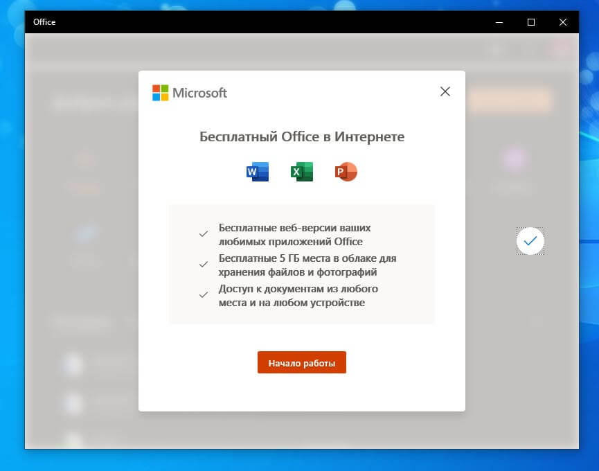 По умолчанию в облачное хранилище OneDrive вам будет доступно 5 гигабайт под хранение ваших файлов