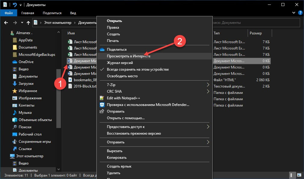 Как открыть или редактировать ранее сохраненные документы в MS Office онлайн.