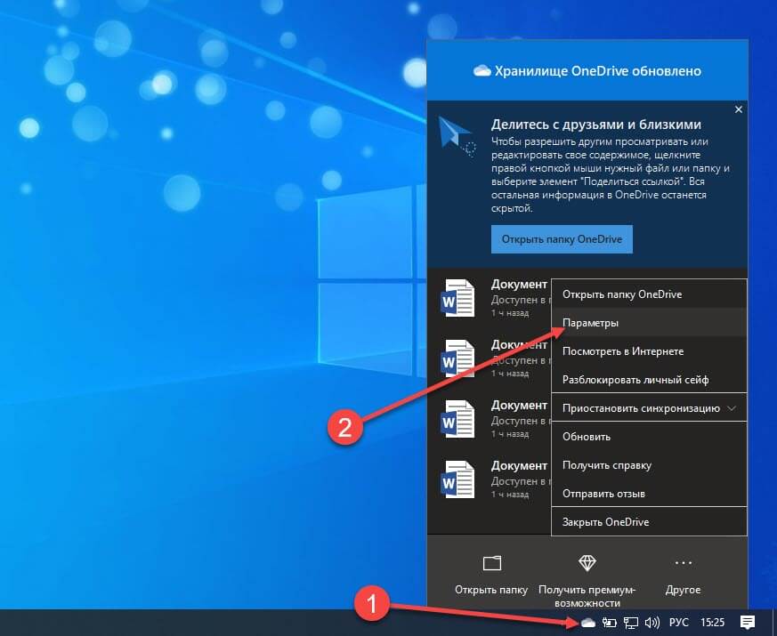 Кликните правой кнопкой мыши значок «OneDrive» на панели задач и выберите в появившемся меню «Параметры»