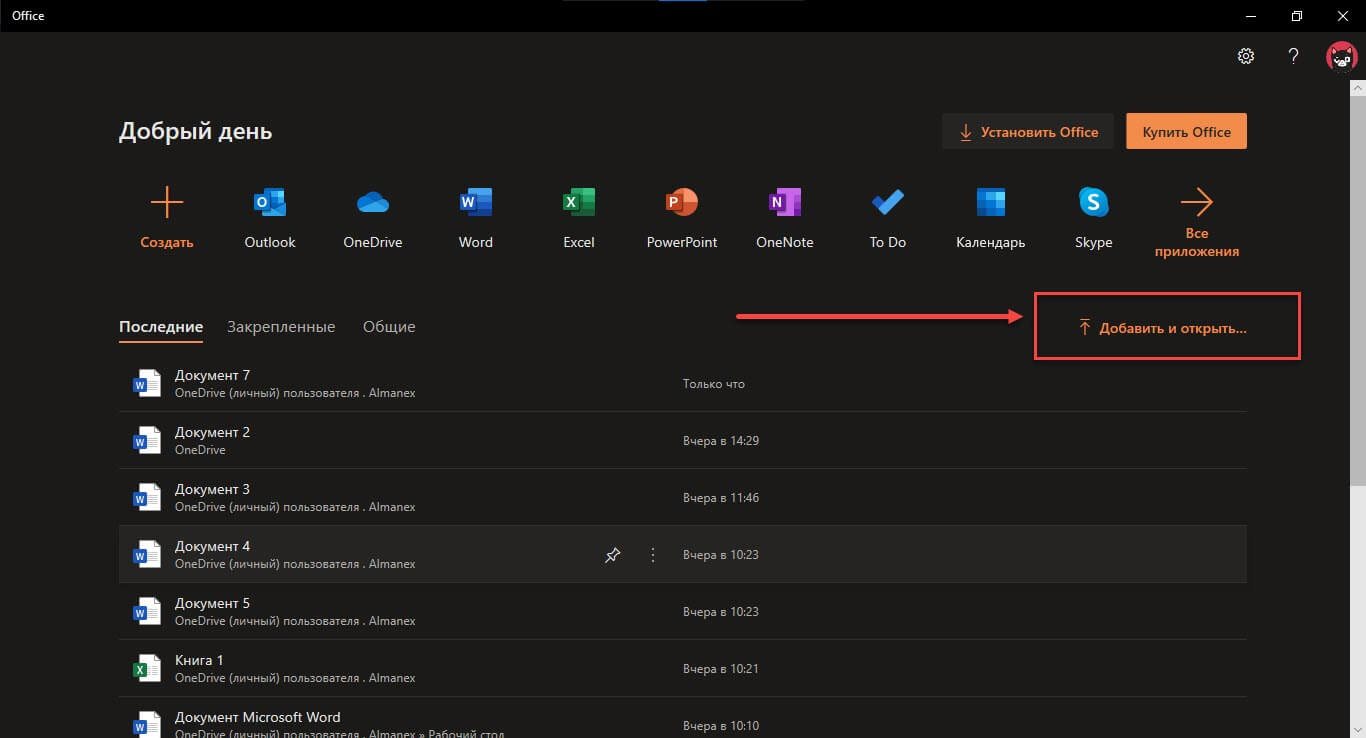 Как открыть документ MS Office.