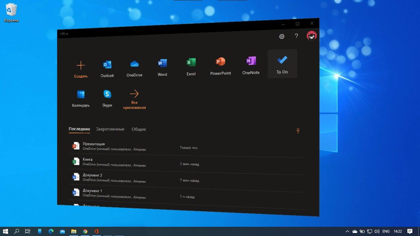 Как бесплатно пользоваться Microsoft Offiсe  в Windows 10.