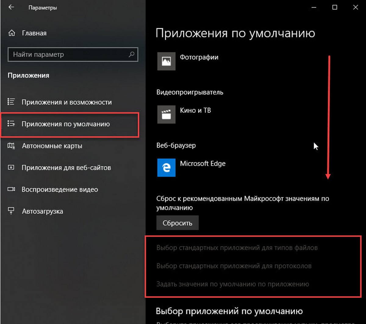 становите Word по умолчанию в Windows 10 с помощью приложения «Параметры»