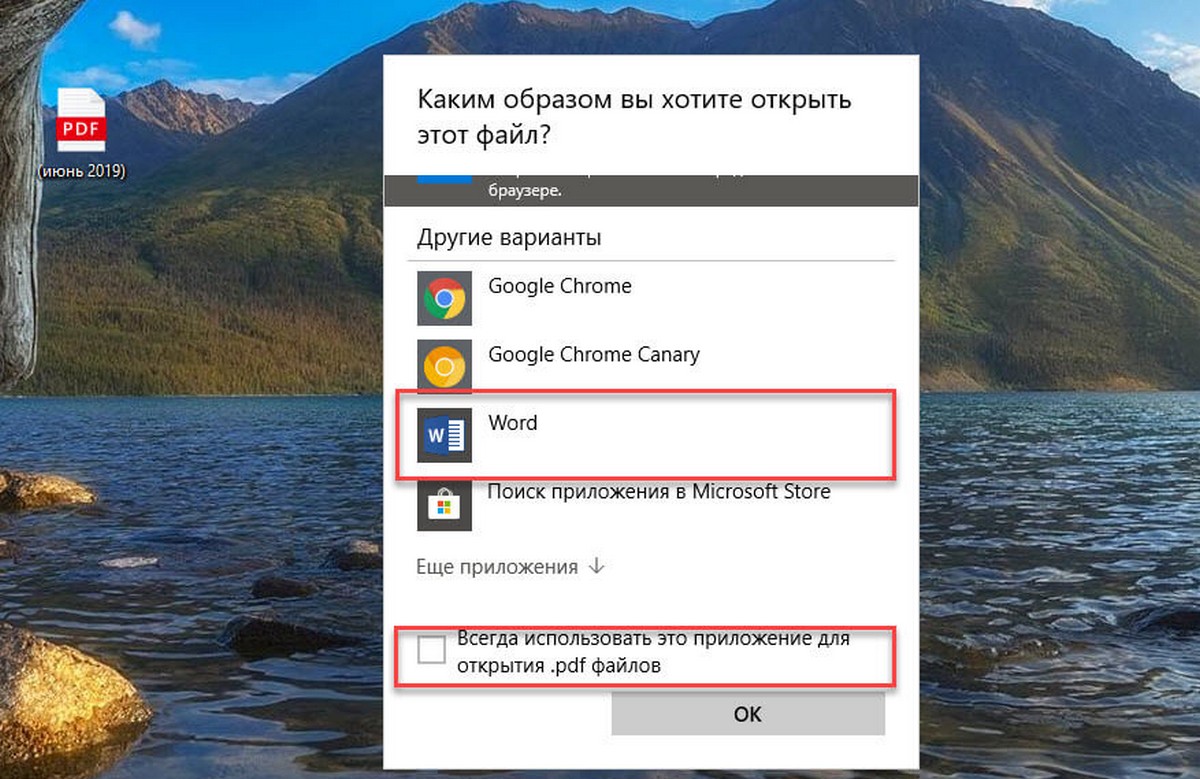 Как установить Microsoft Office Word по умолчанию в Windows 10.
