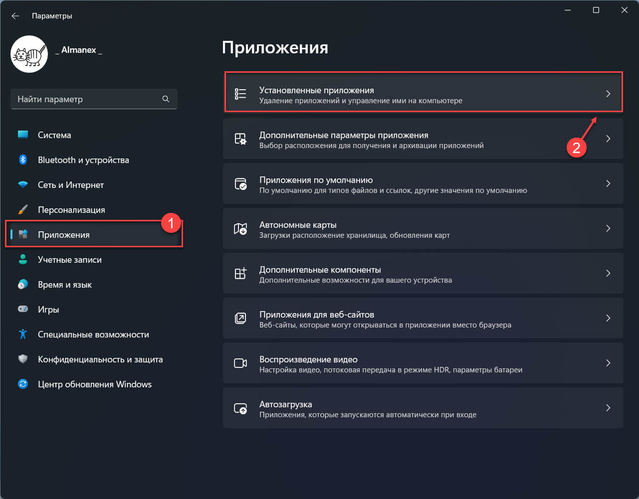 Как удалить OneDrive из проводника с помощью приложения «Параметры Windows»