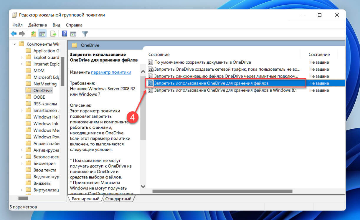 Удалить OneDrive с помощью редактора групповой политики