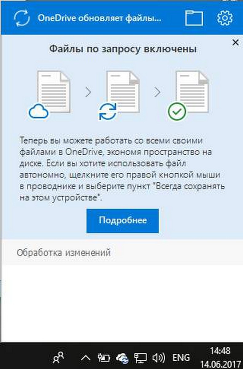 Как включить в OneDrive файлы (On-Demand)