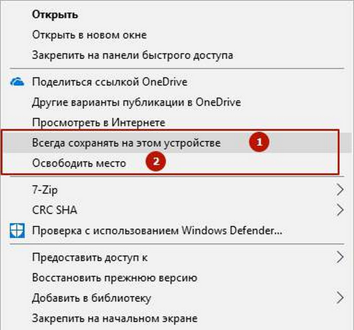 Всегда сохранять на этом устройстве или Освободить место