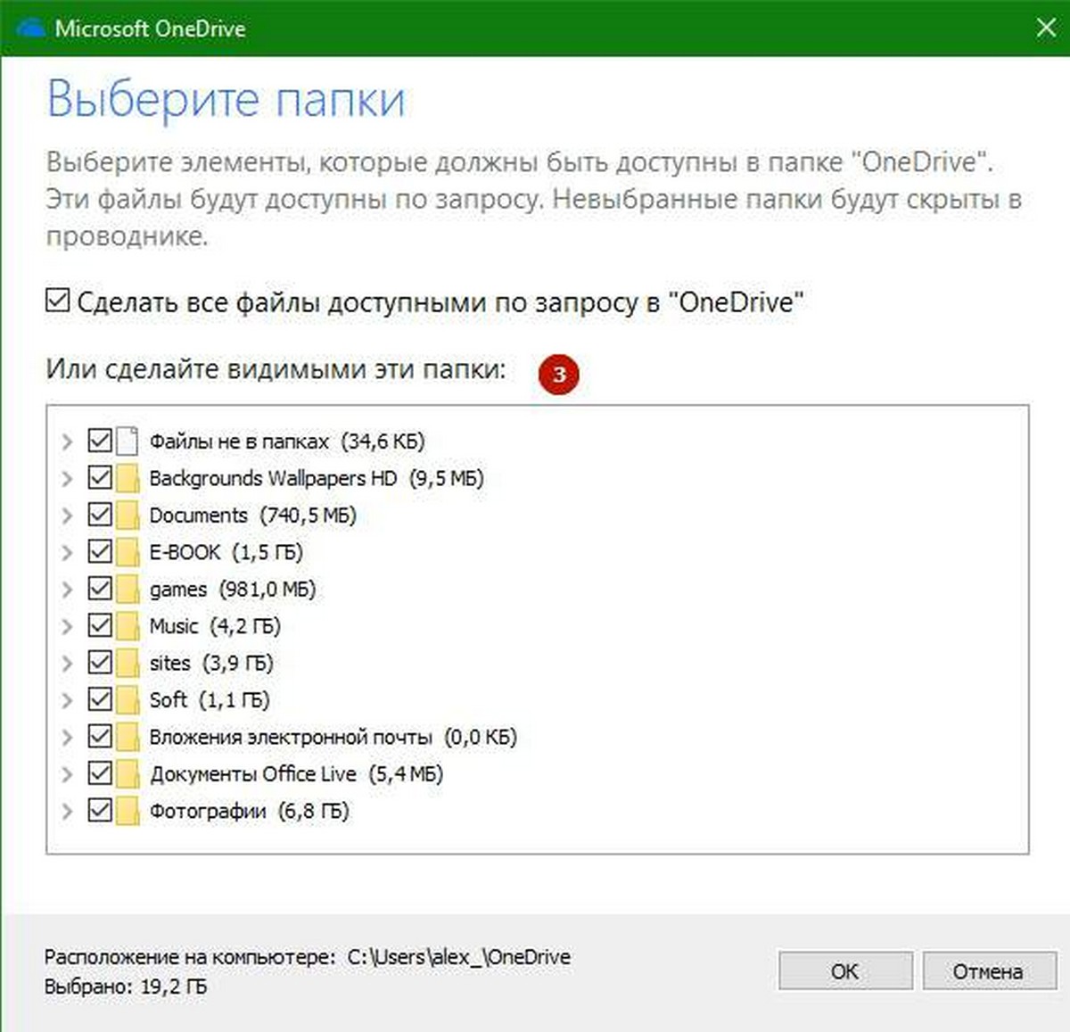 Выбрать папки