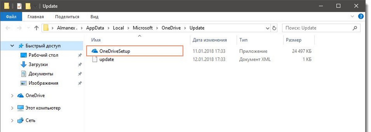 Дважды кликните файл OneDriveSetup