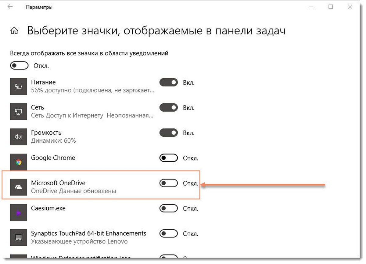 Нажмите «Выберите значки отображаемые в панели задач» .