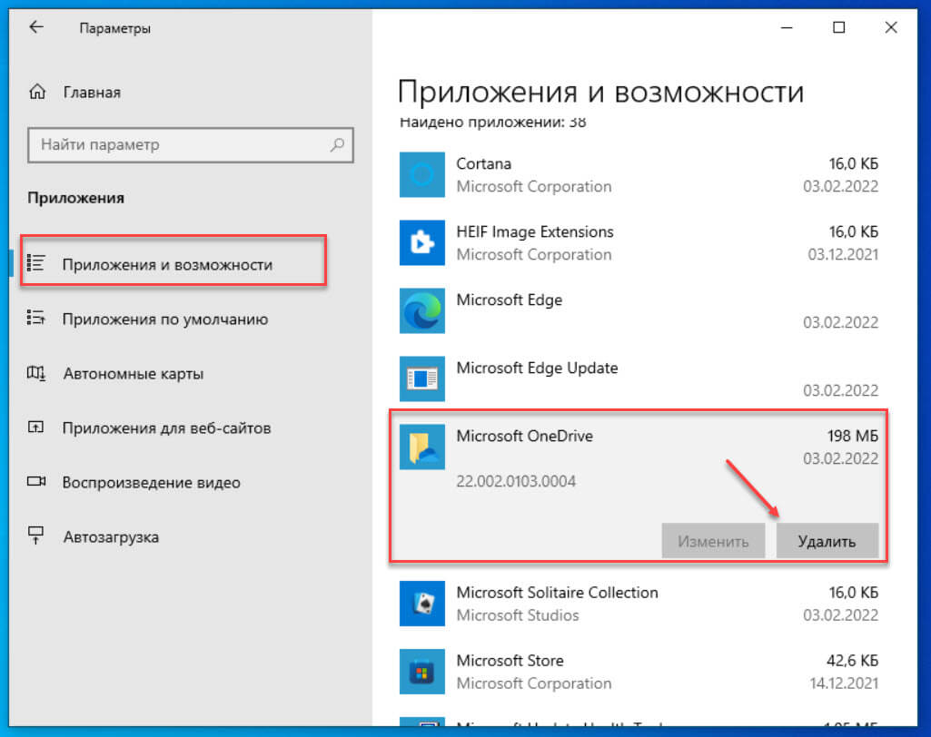 Найдите и выберите приложение OneDrive в списке и нажмите кнопку "Удалить".