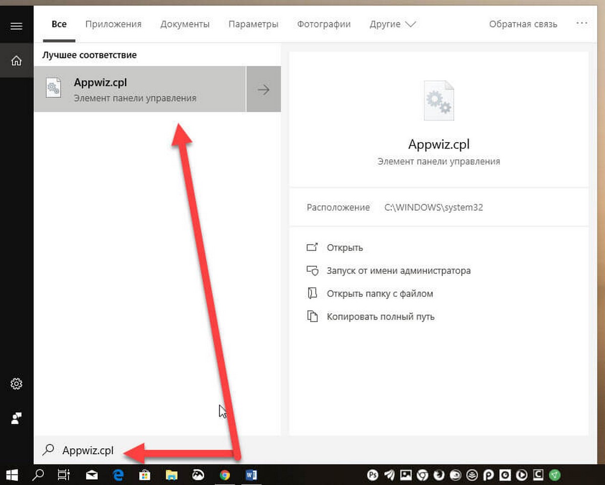 Appwiz.cpl