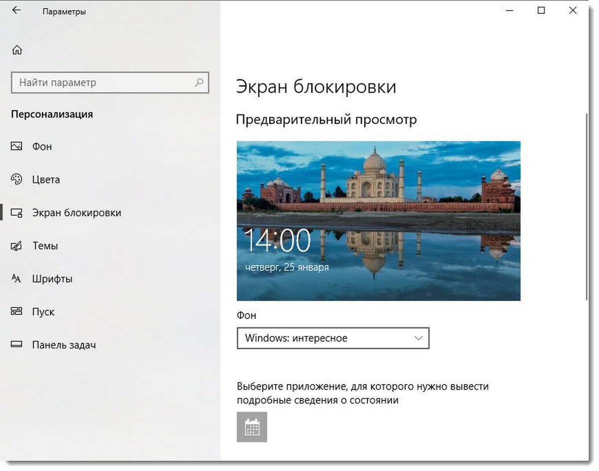 Персонализация экрана блокировки.