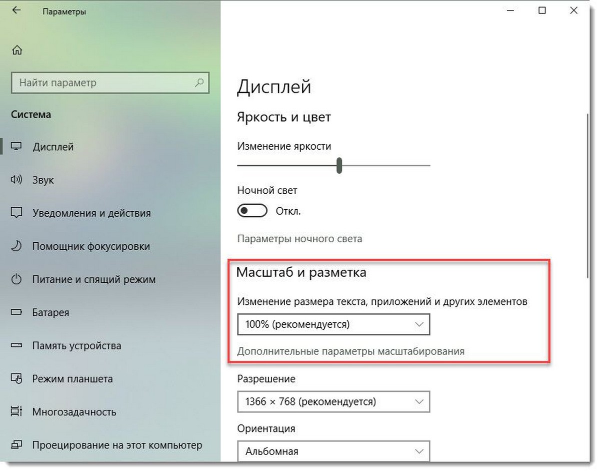 Увеличение текста на экране.