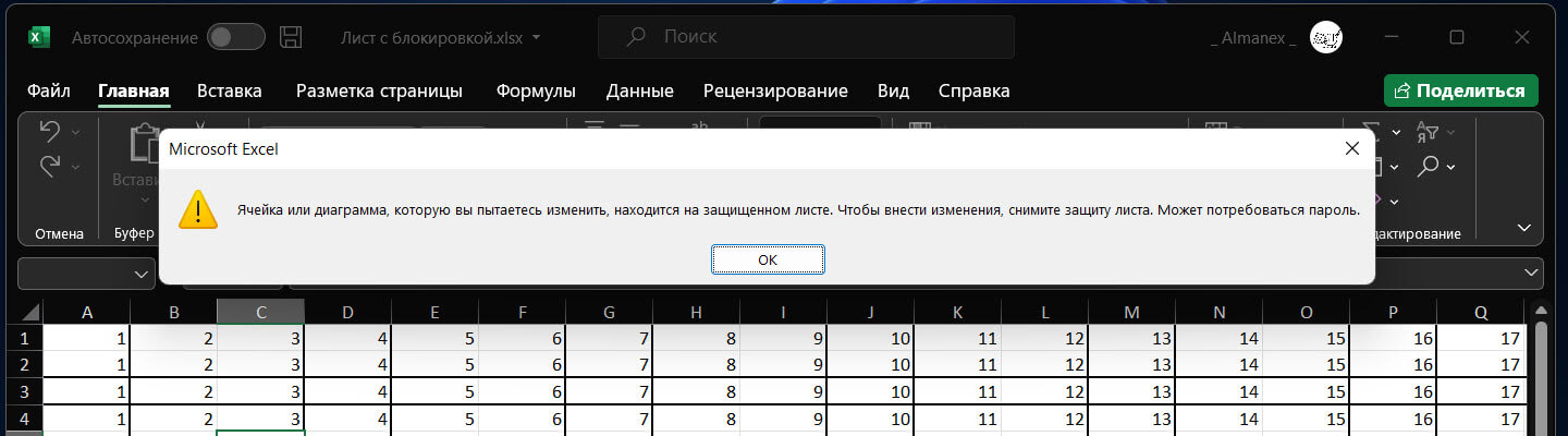 Снимите защиту с листа/книги Excel без пароля с помощью копирования и вставки