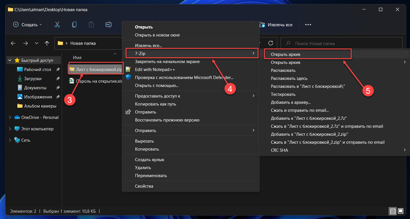 Используйте программу 7ZIP, чтобы открыть ZIP-архив. Откройте папку с именем «xl → worksheets», где вы найдете файлы, Sheet1.xml,