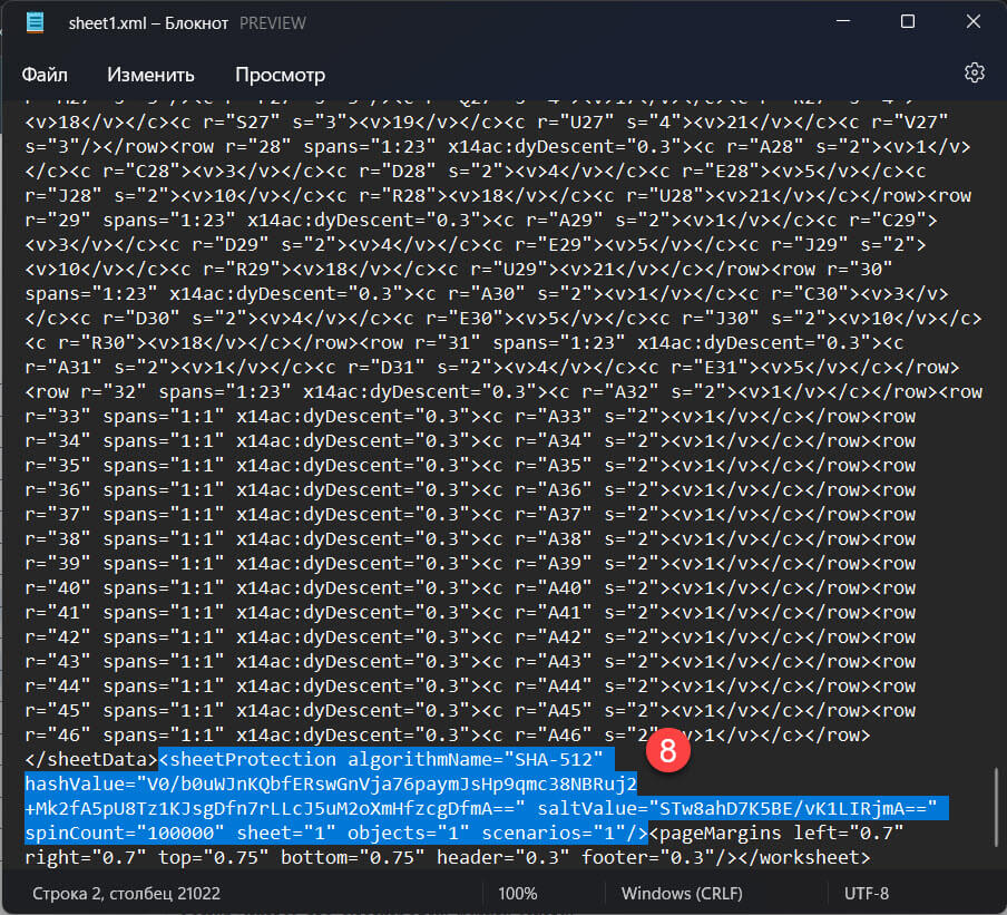 Чтобы снять защиту с листа Excel, кликните правой кнопкой мыши «Sheet1.xml» и выберите «Редактировать», затем он откроется в текстовом редакторе «Блокнот».