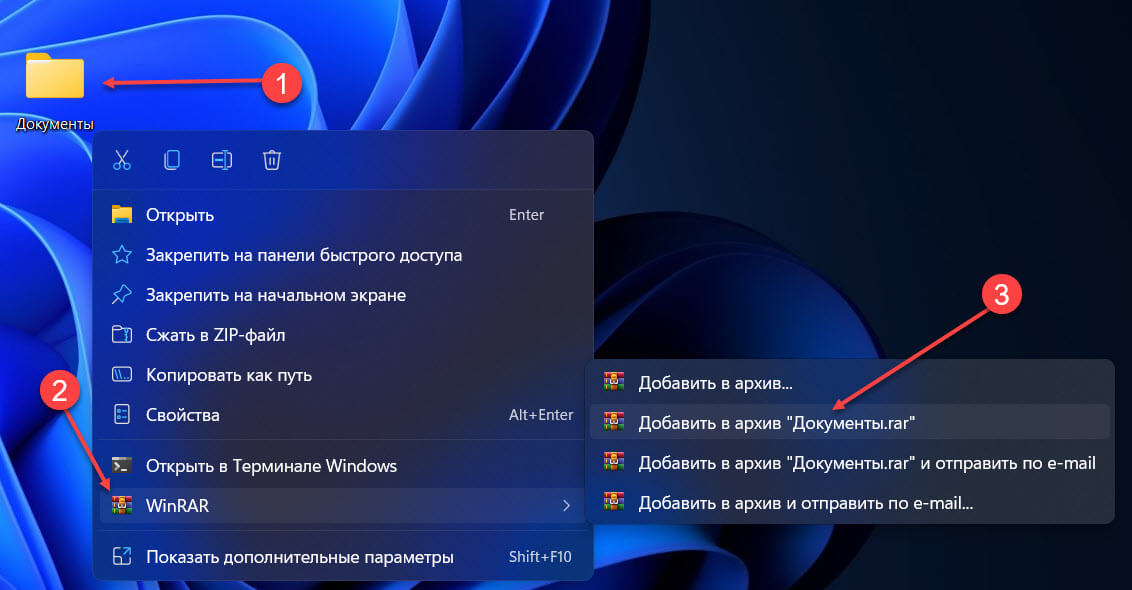 Кликните на папке или файле правой кнопкой мыши и выберите в контекстном меню «WinRAR → Добавить в архив <Имя файла>».