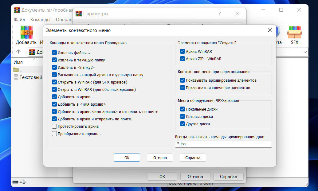 Элементы контекстного меню WinRAR