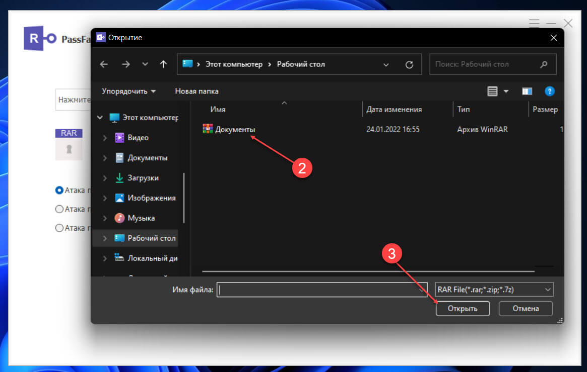 Выберите архив, для которого необходимо сбросить пароль и нажмите кнопку «Открыть»