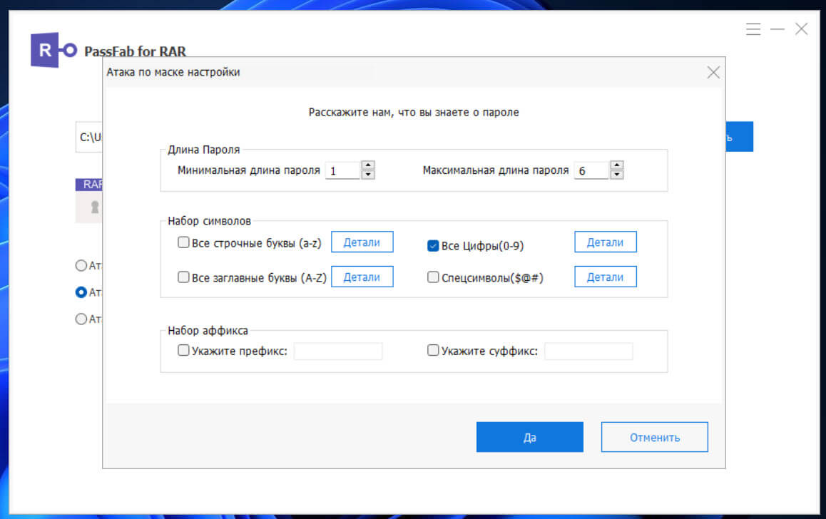 Атака по маске: