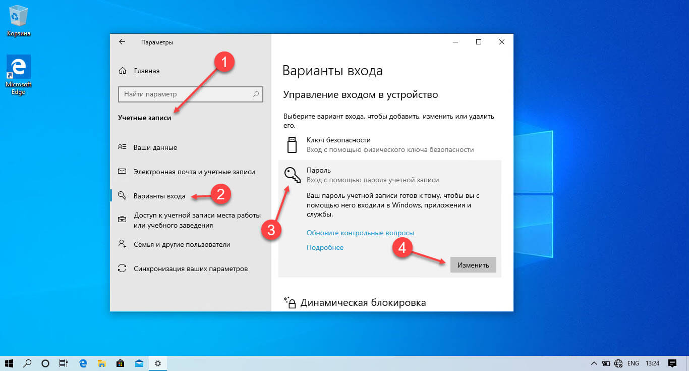  Перейдите в меню слева на страницу «Варианты входа». Под заголовком «Управление входом в устройство» выберите «Пароль».