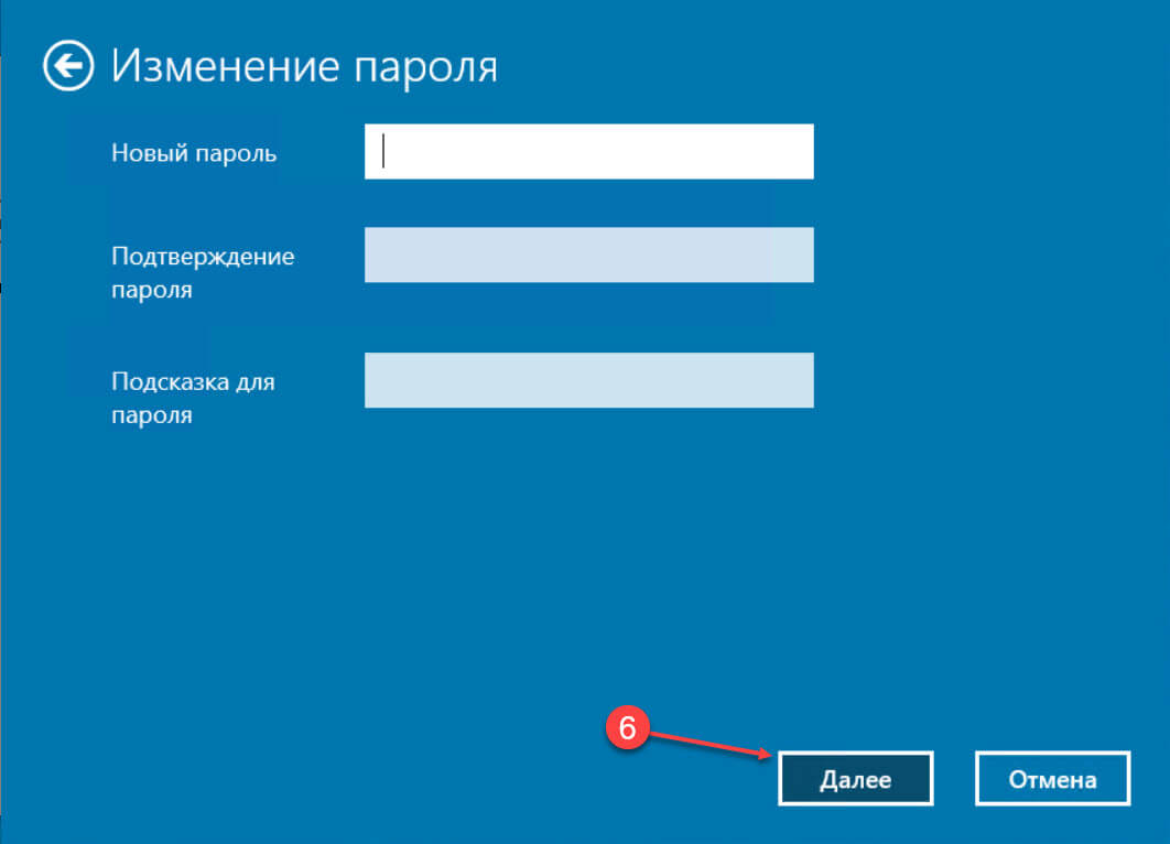 Чтобы удалить пароль, оставьте все три поля пустыми,