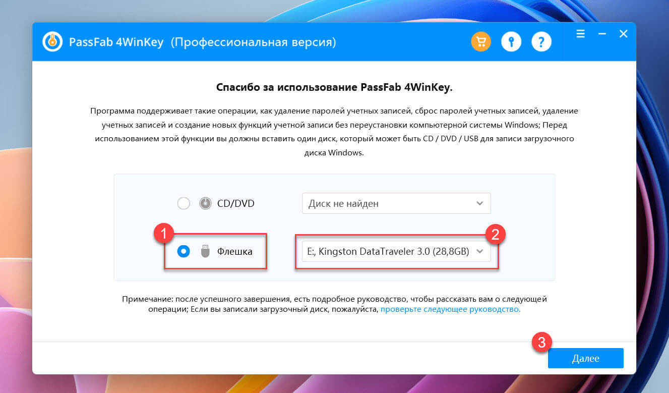 PassFab 4WinKey сбросить пароль в Windows 10