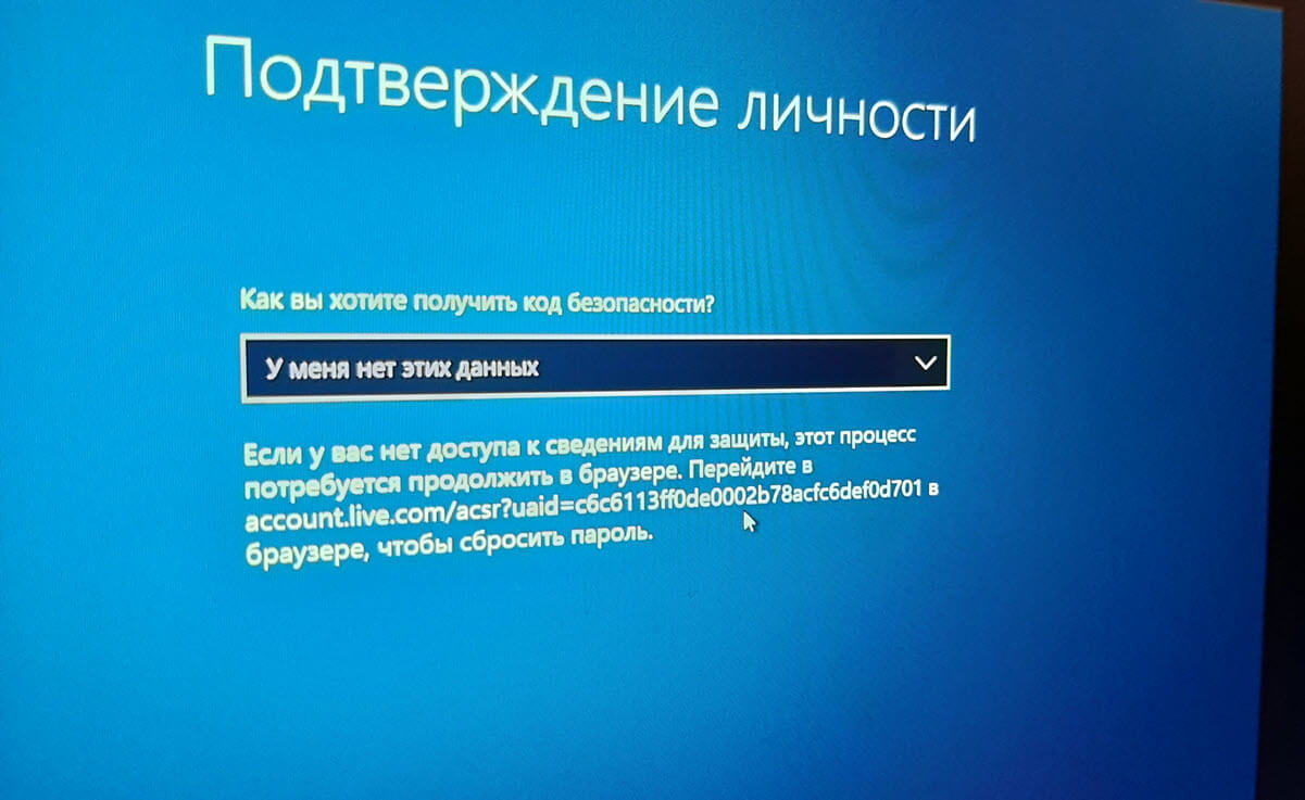 Если у вас нет никаких данных для восстановления пароля, выберите вариант нет данных для восстановления пароля
