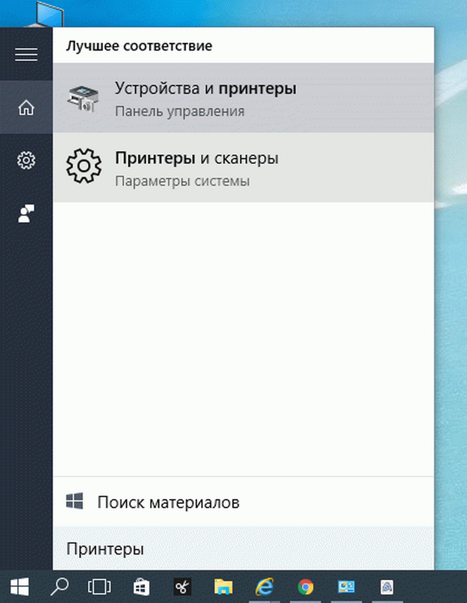 Принтеры и Сканеры Windows 10
