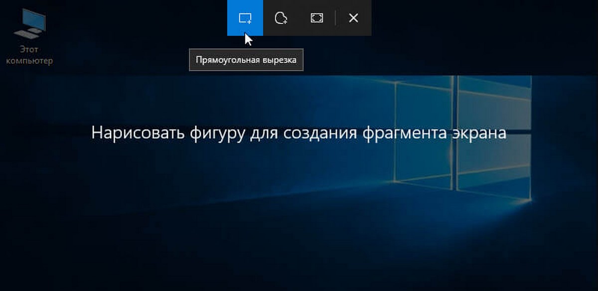 Сочетания клавиш для новой функции создания снимка фрагмента экрана - Screen Sketch.
