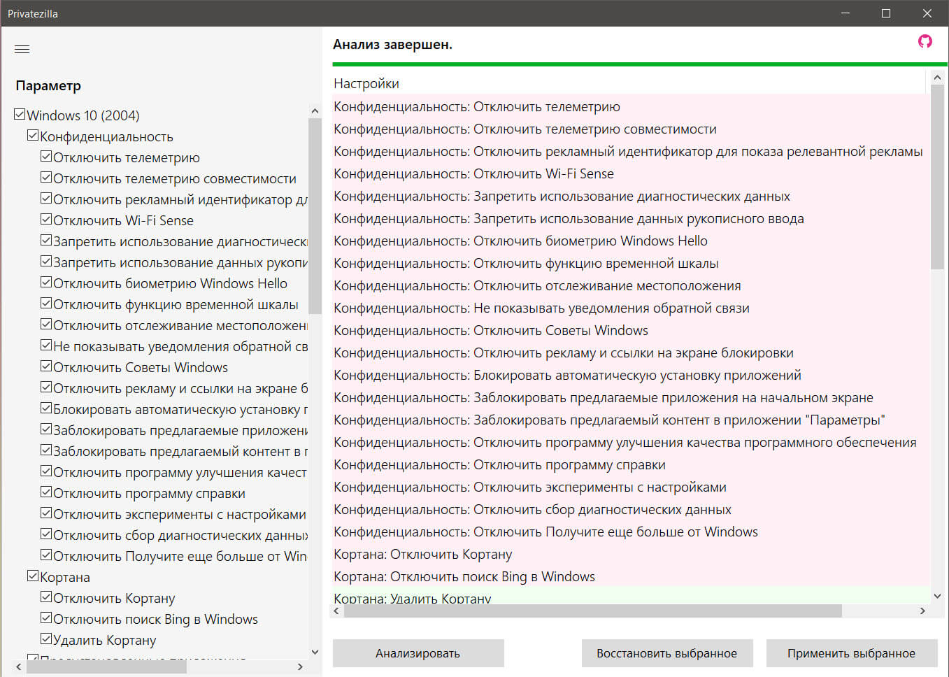 Privatezilla на Русском языке