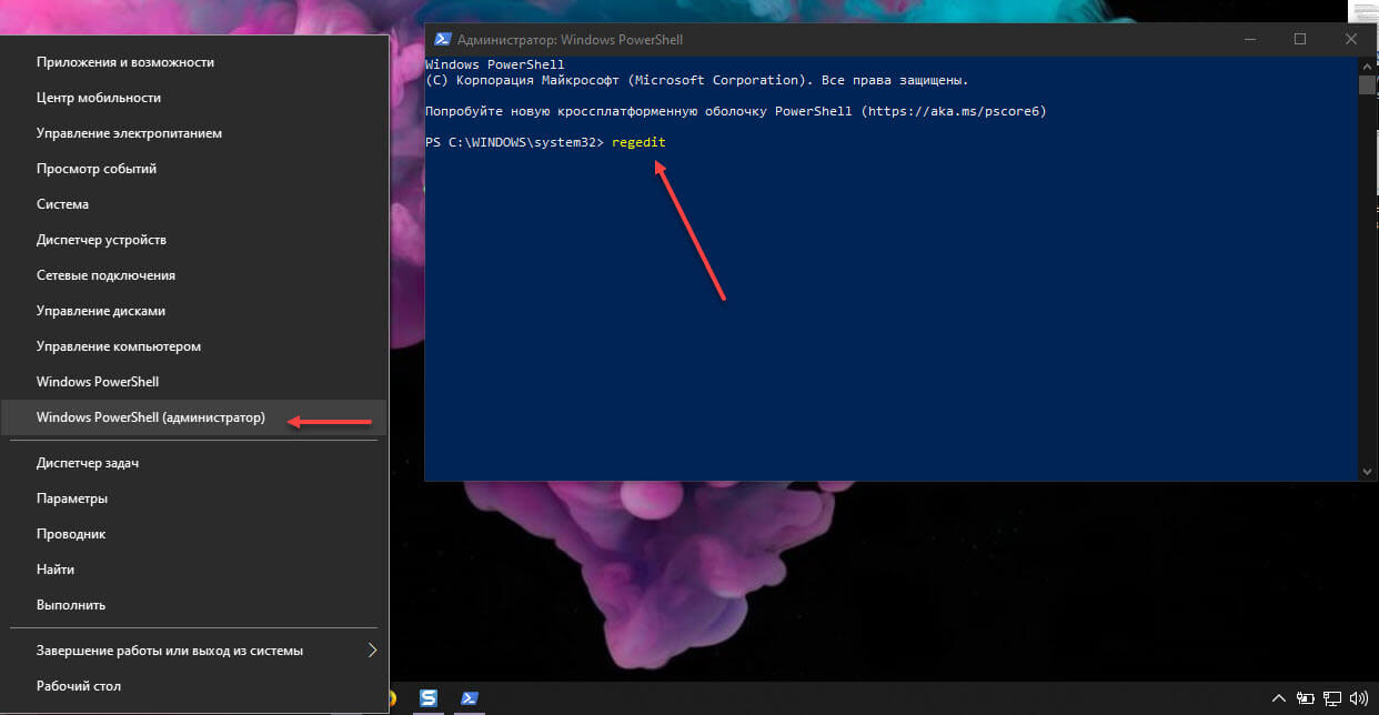 открыть приложение Редактор реестра с помощью командной строки или Power Shell