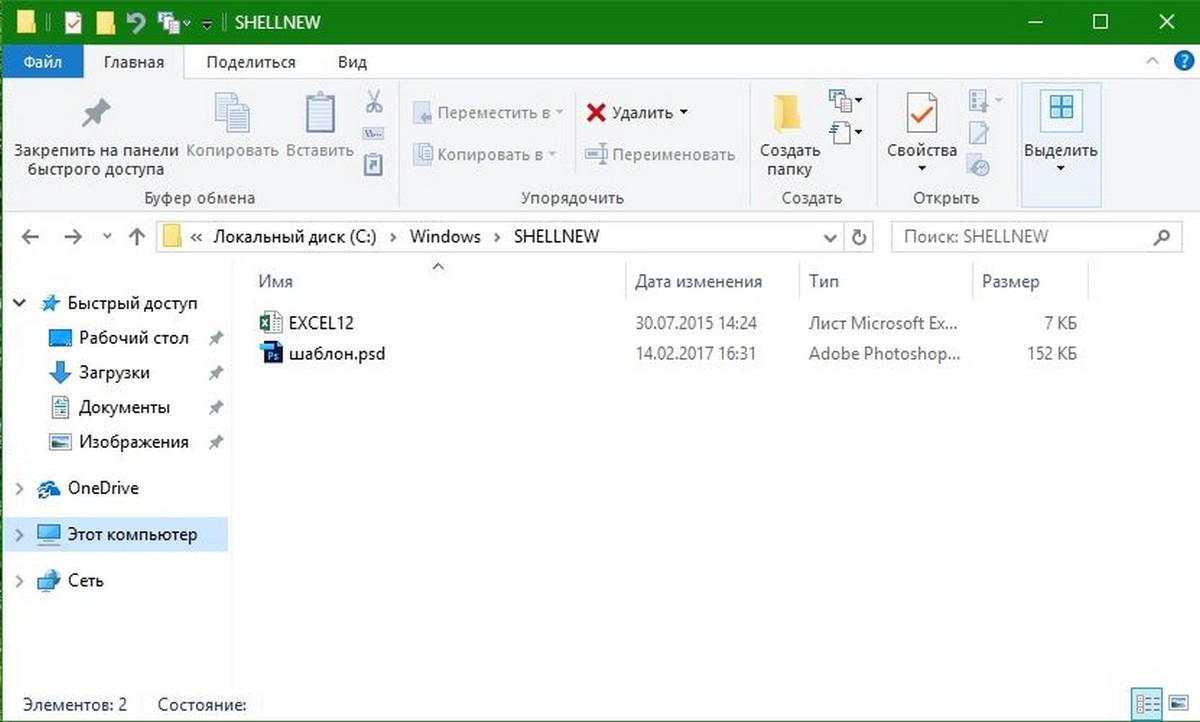 C:\Windows\ShellNew