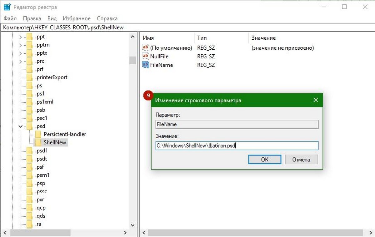 C:\Windows\ShellNew\Шаблон.psd