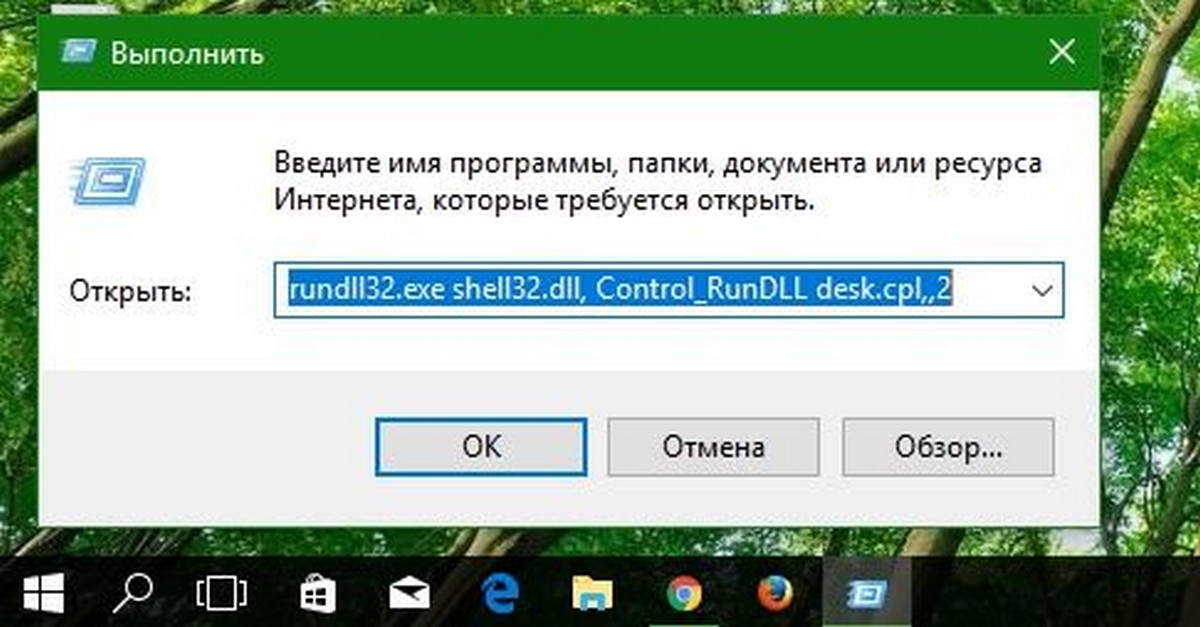 Cписок команд Rundll32 в Windows 10