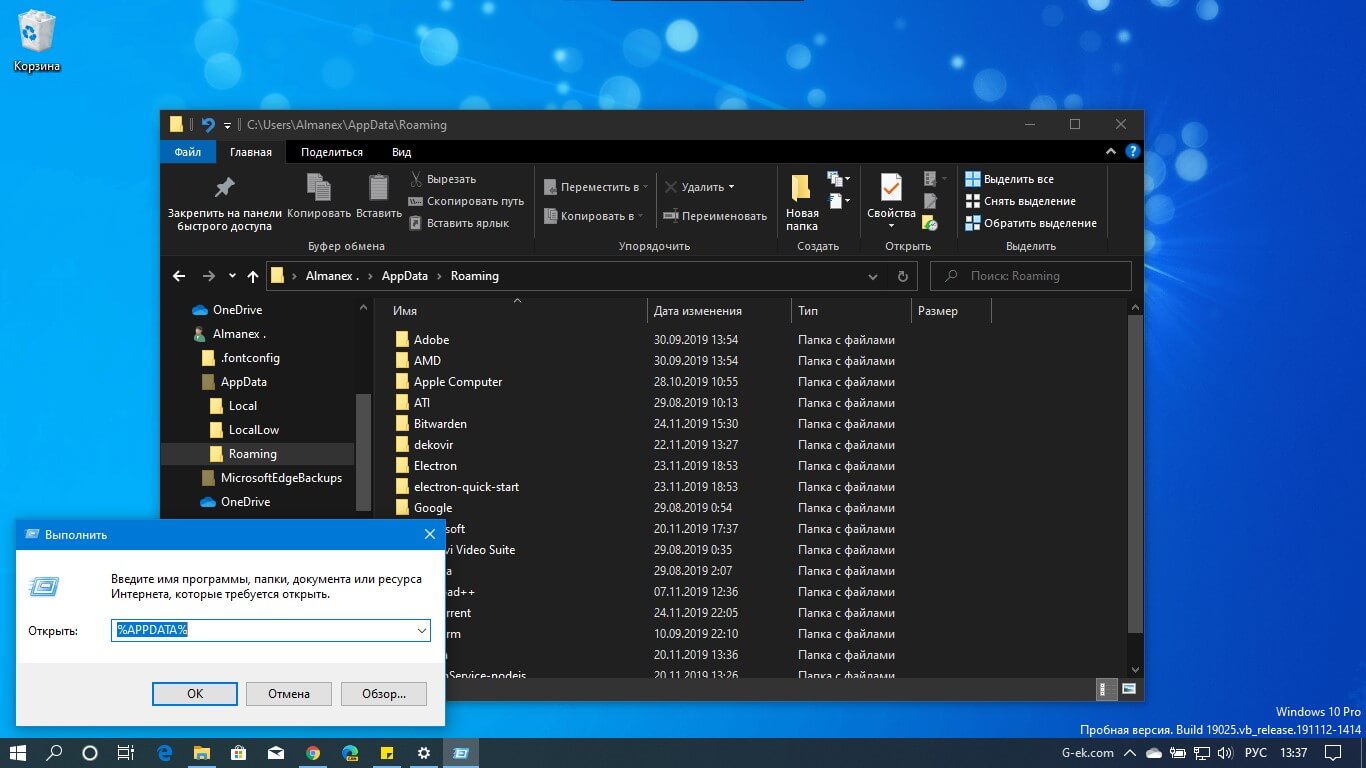 APPDATA