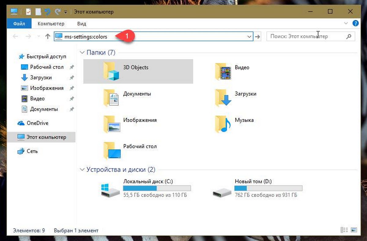 Проводник Windows 10 Fall Creators 