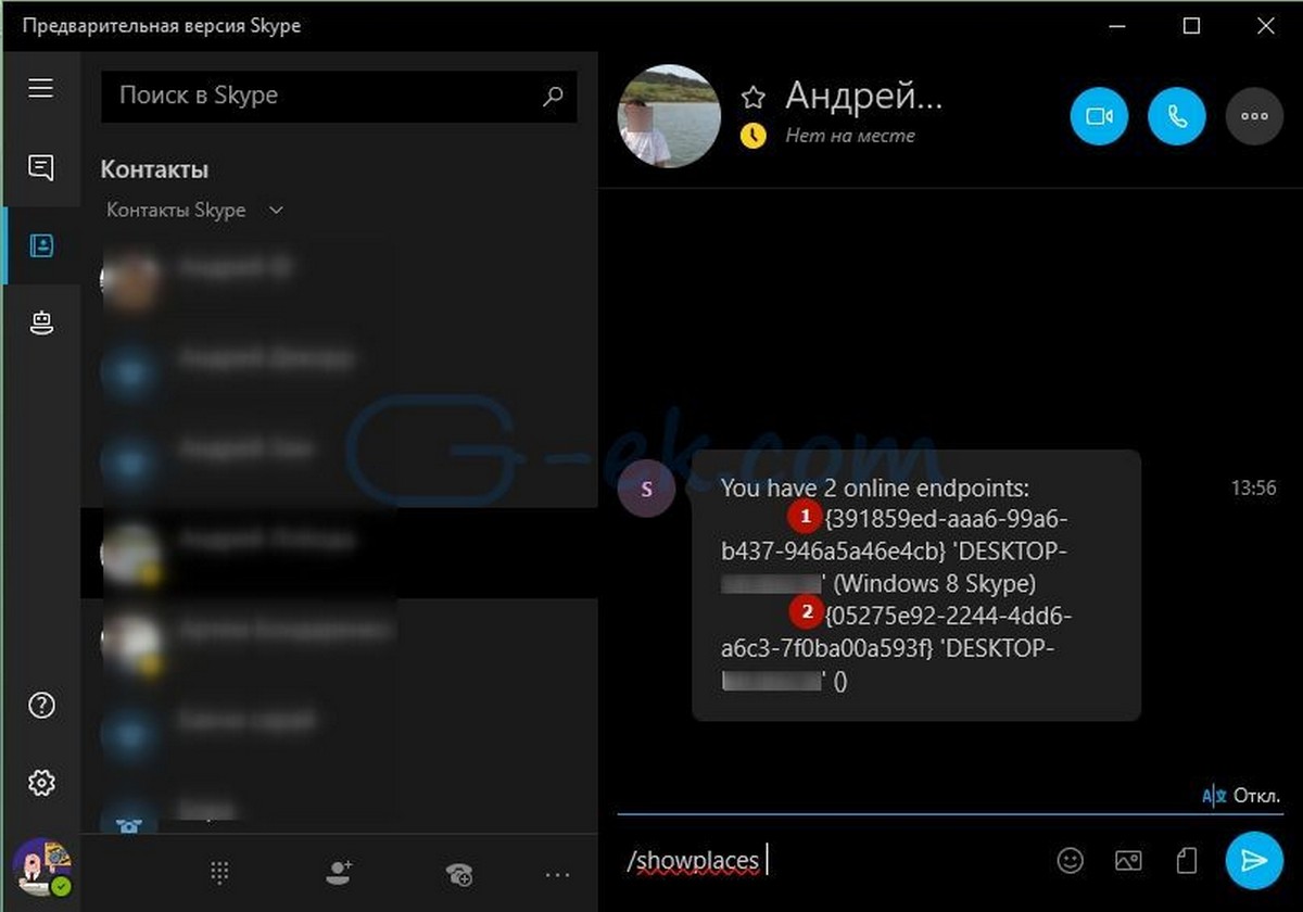 Как удаленно Выйти из Skype