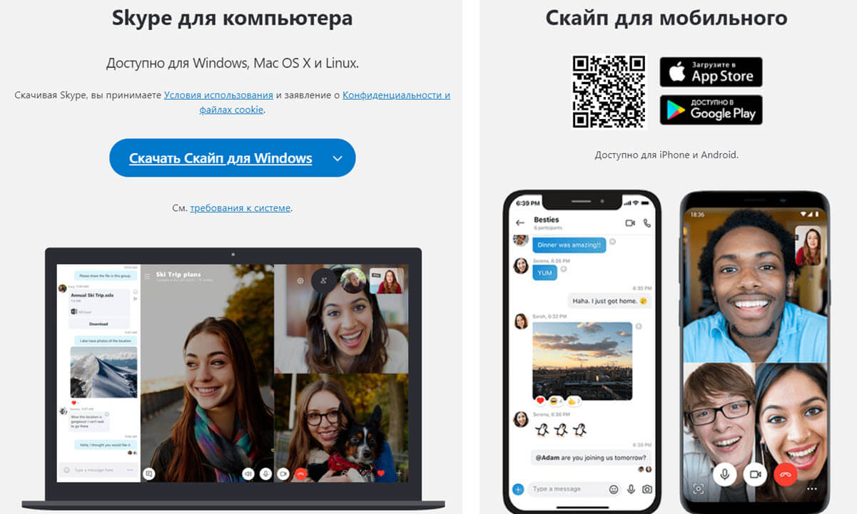 Skype 8.63 для всех поддерживаемых платформ