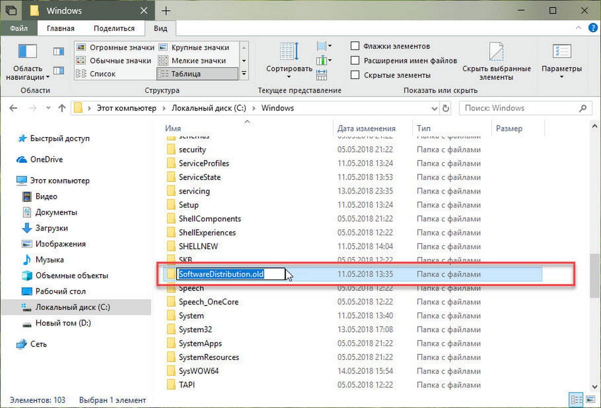 C:\Windows\SoftwareDistribution