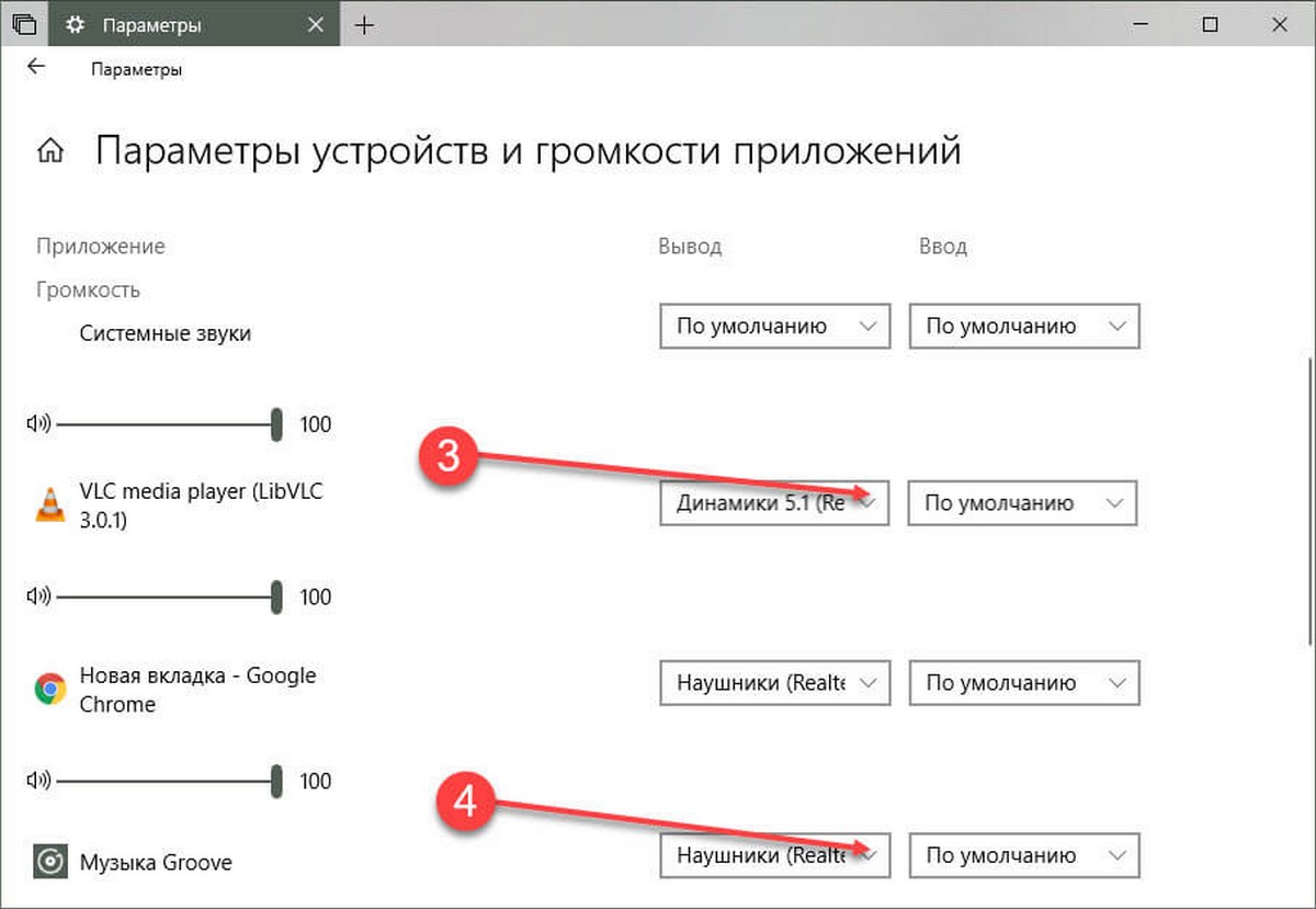 Параметры устройств и громкости приложений в Windows 10