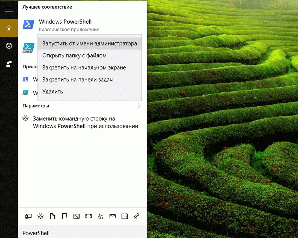 Запуск PowerShell от имени администратора. 