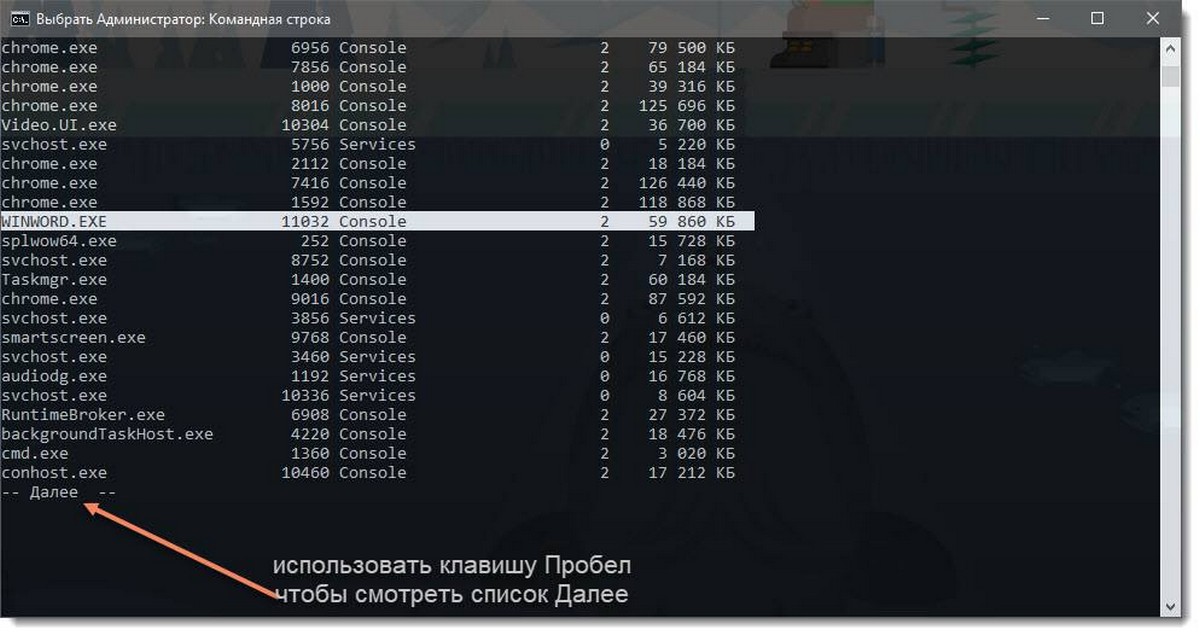 Список задач Windows 10