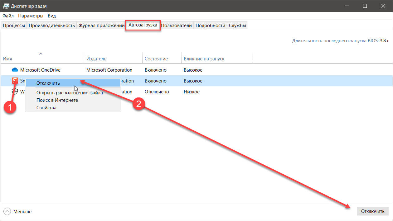 Диспетчер задач Вкладка «Автозагрузка»