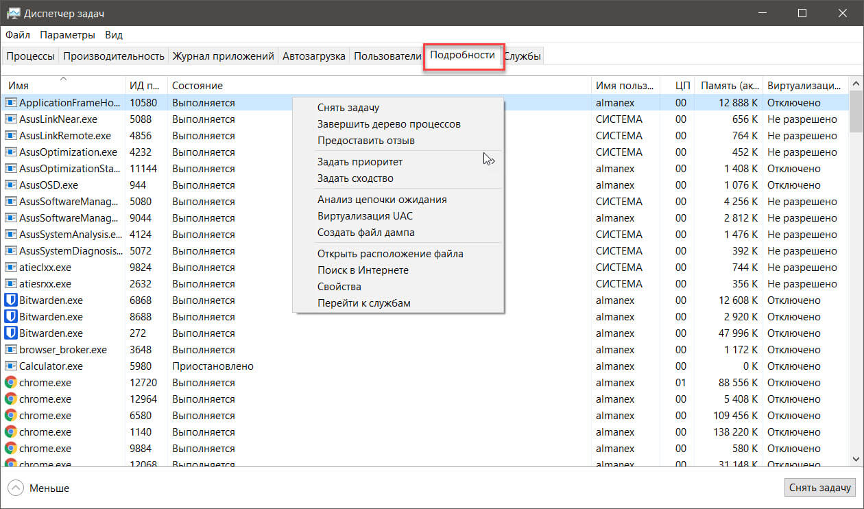 Диспетчер задач Вкладка Подробности.