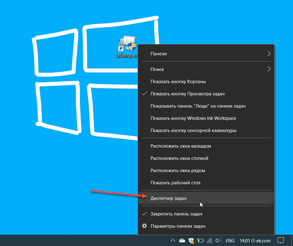 Как открыть диспетчер задач -1