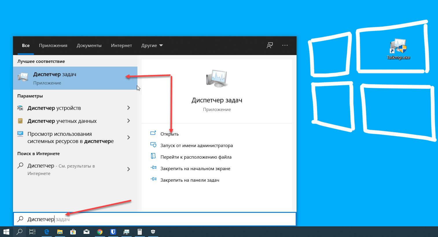 Как открыть диспетчер задач -2