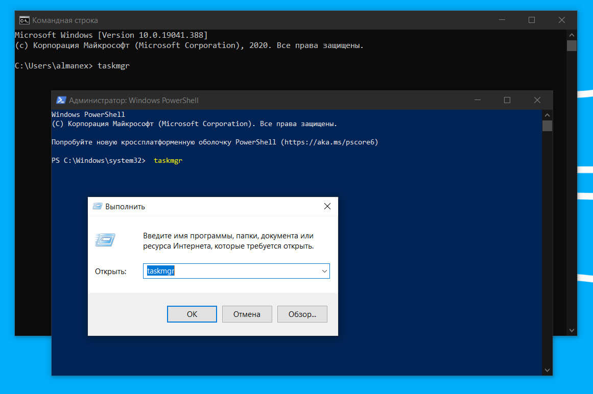 Как открыть диспетчер задач -3